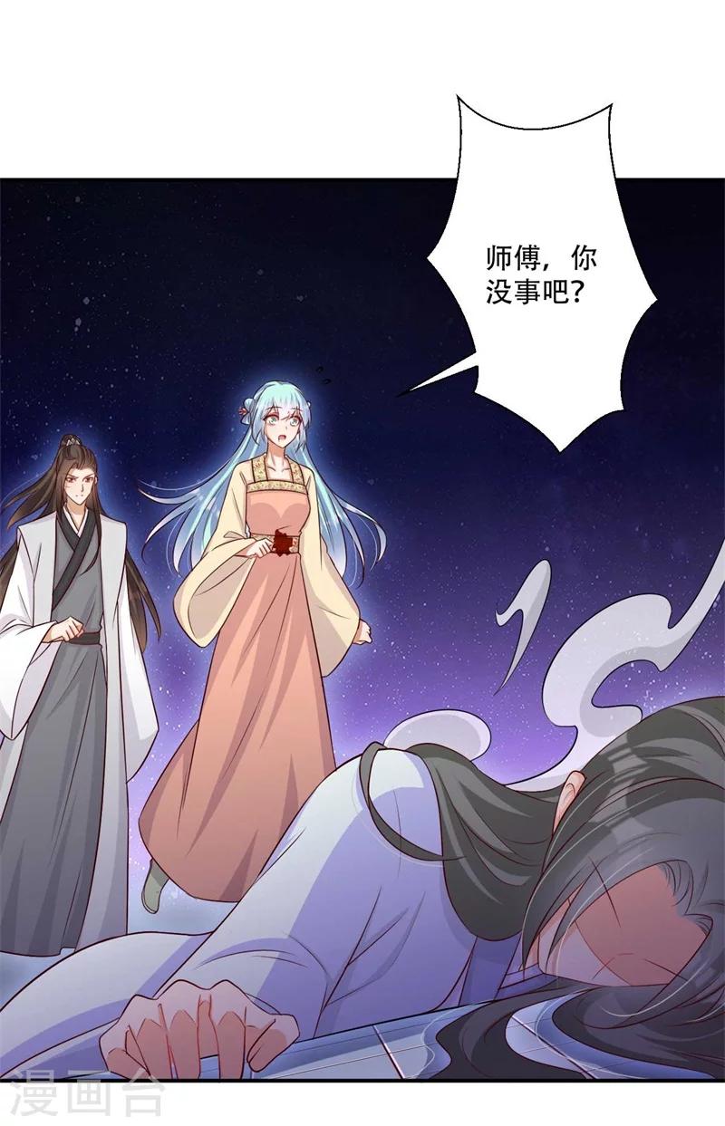 《毒医狂妃》第74话 不死鸟 第14页