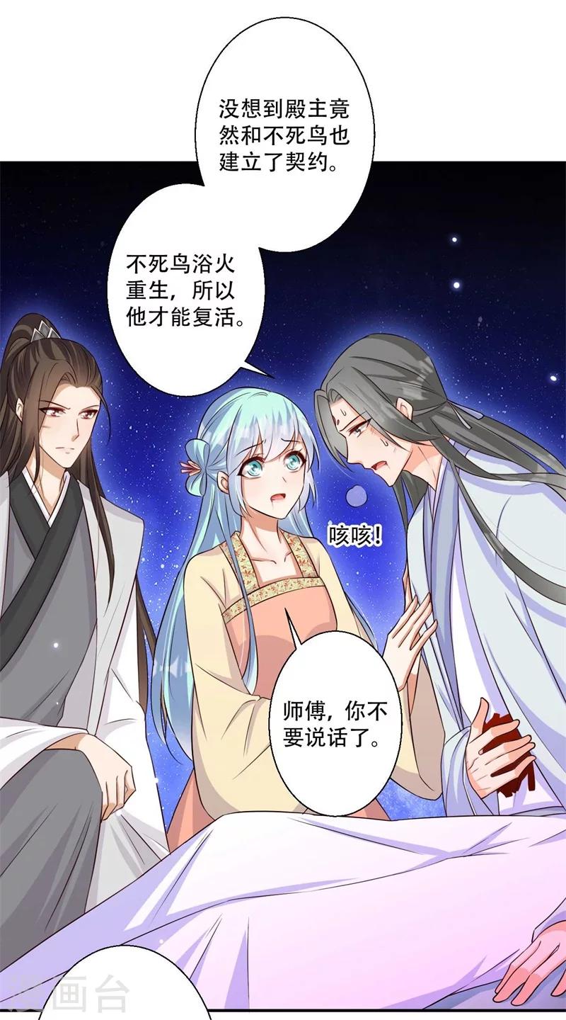 《毒医狂妃》第74话 不死鸟 第15页