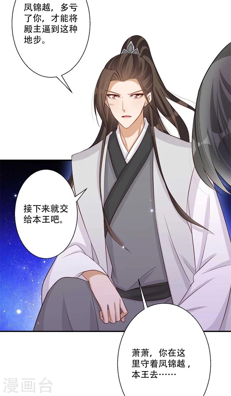 《毒医狂妃》第74话 不死鸟 第16页