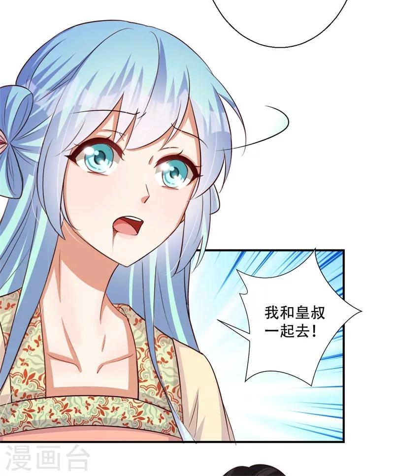《毒医狂妃》第74话 不死鸟 第17页
