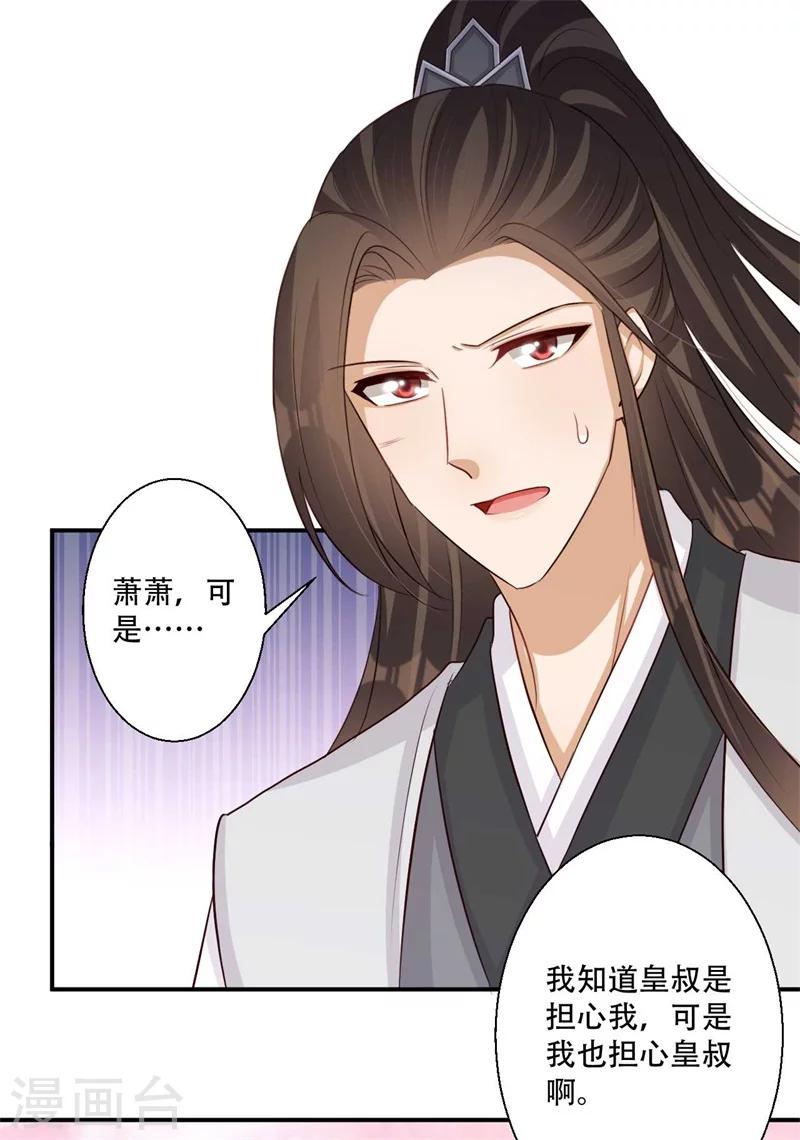 《毒医狂妃》第74话 不死鸟 第18页