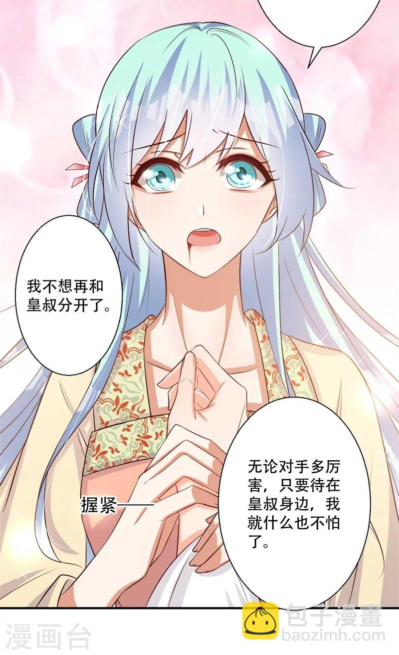 《毒医狂妃》第74话 不死鸟 第19页