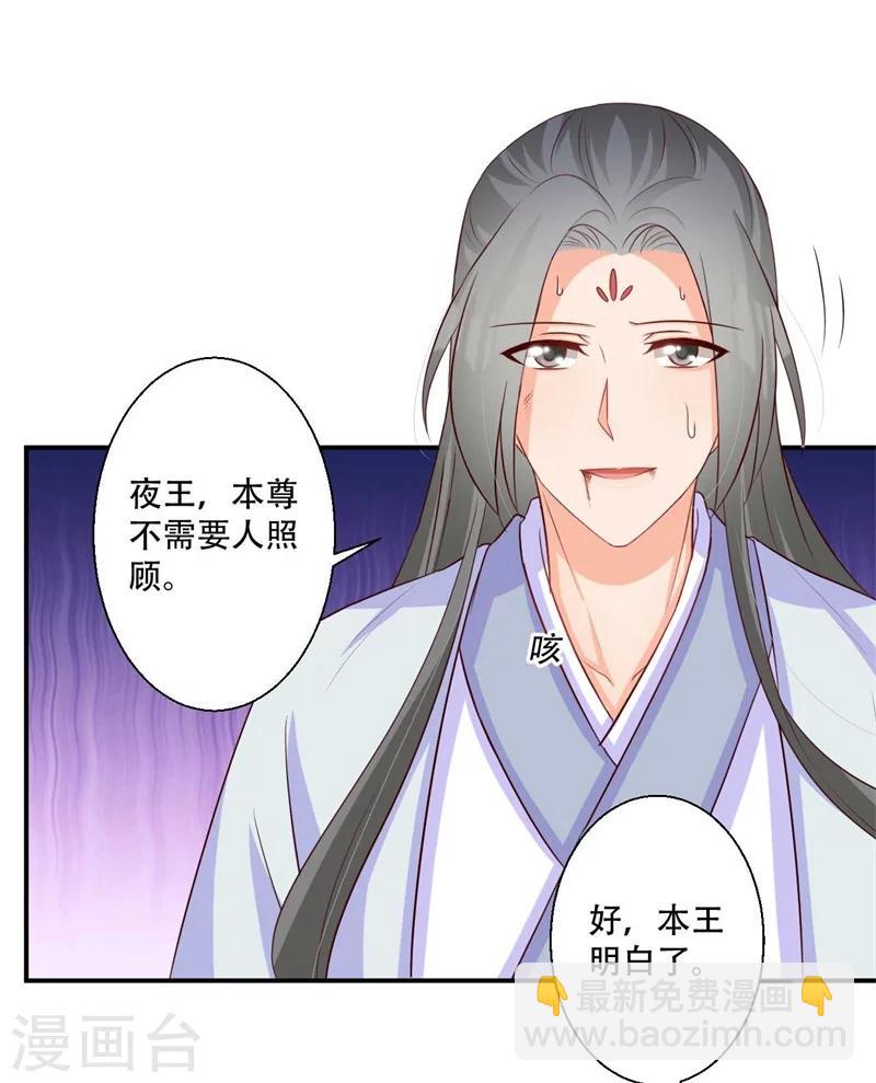 《毒医狂妃》第74话 不死鸟 第20页