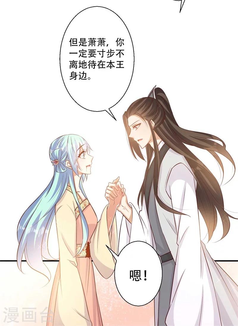 《毒医狂妃》第74话 不死鸟 第21页