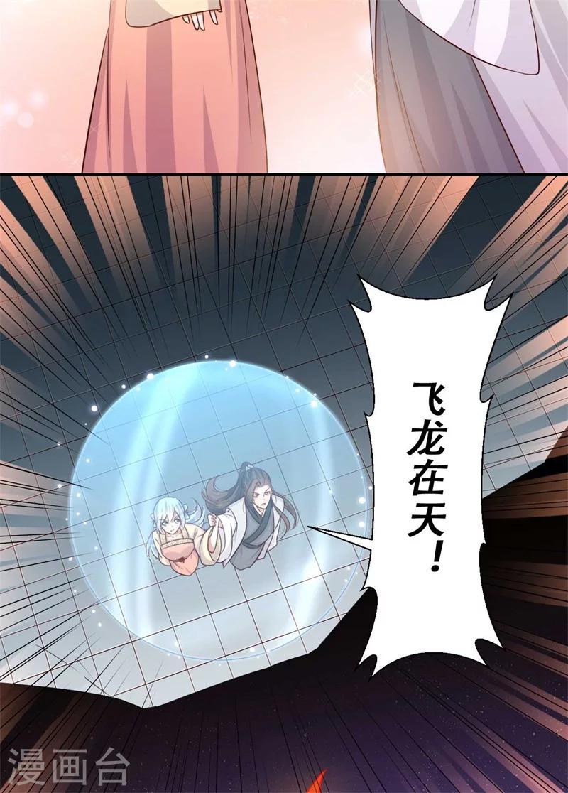 《毒医狂妃》第74话 不死鸟 第22页