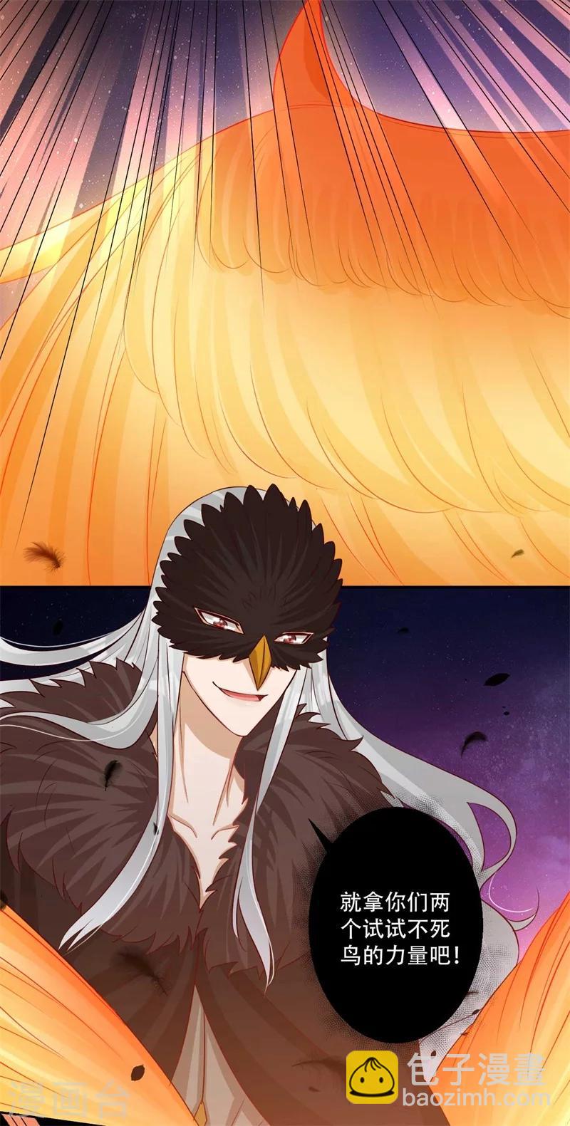 《毒医狂妃》第74话 不死鸟 第23页