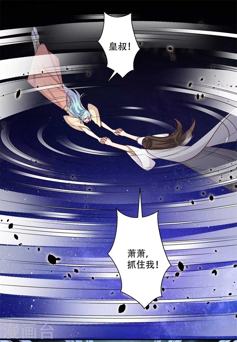 《毒医狂妃》第74话 不死鸟 第25页