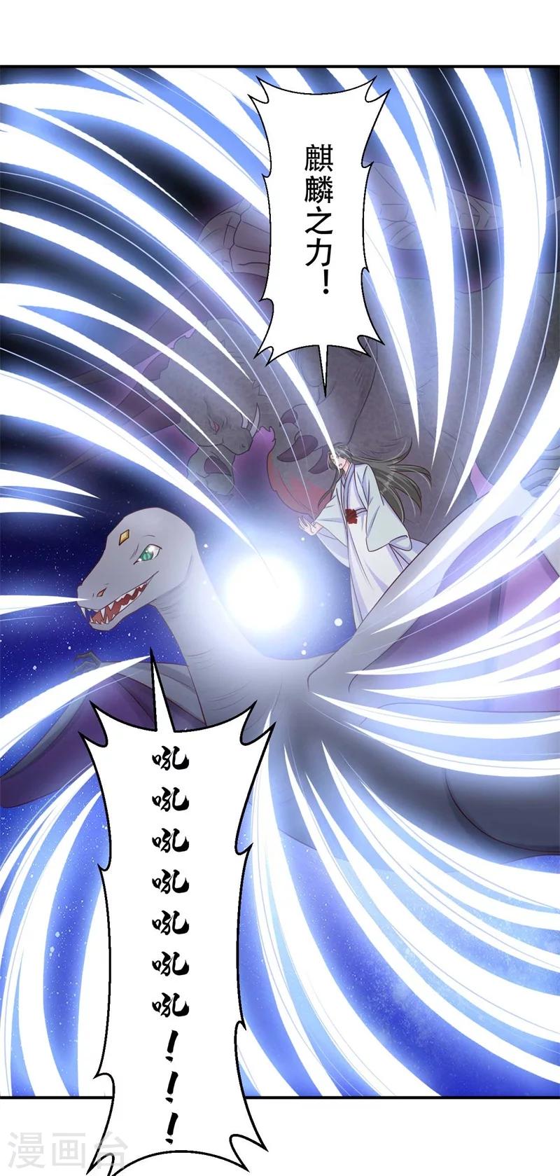 《毒医狂妃》第74话 不死鸟 第2页