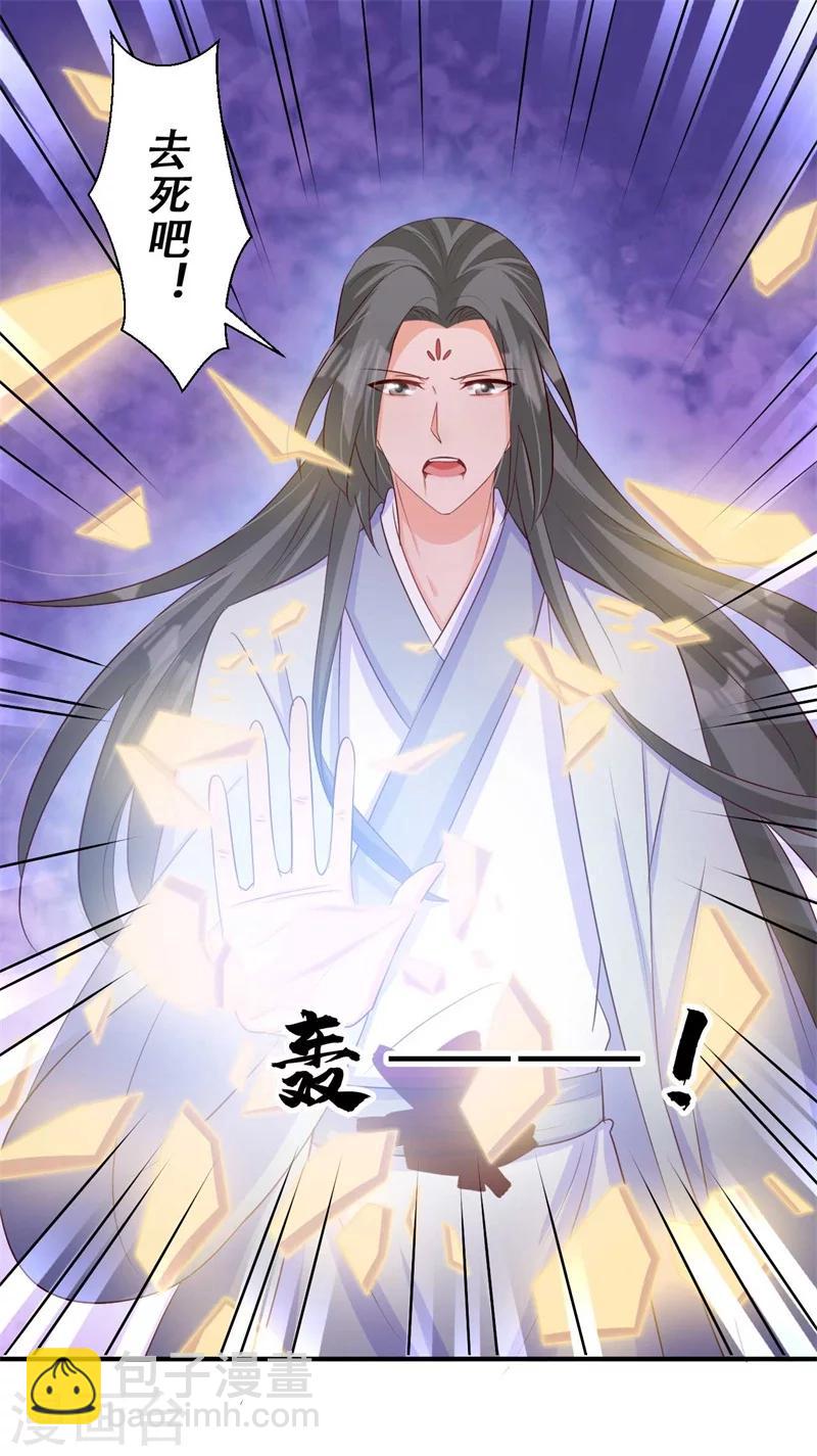 《毒医狂妃》第74话 不死鸟 第4页