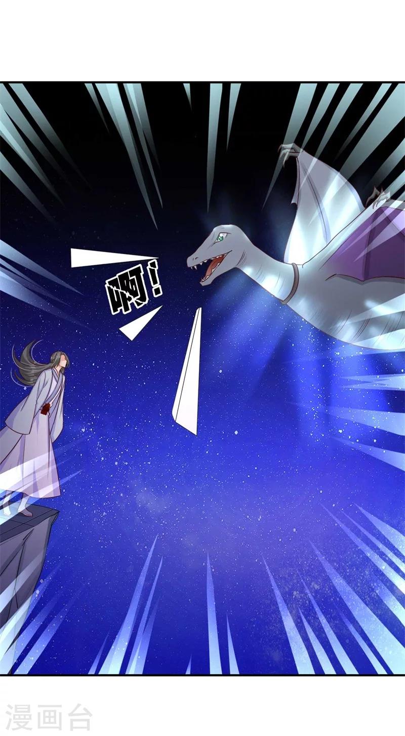 《毒医狂妃》第74话 不死鸟 第5页