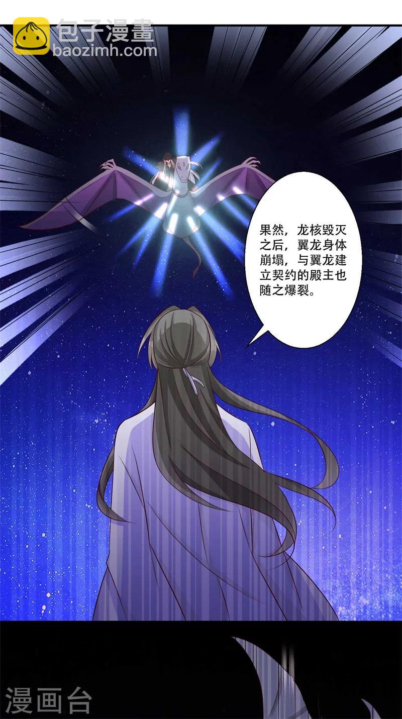 《毒医狂妃》第74话 不死鸟 第6页