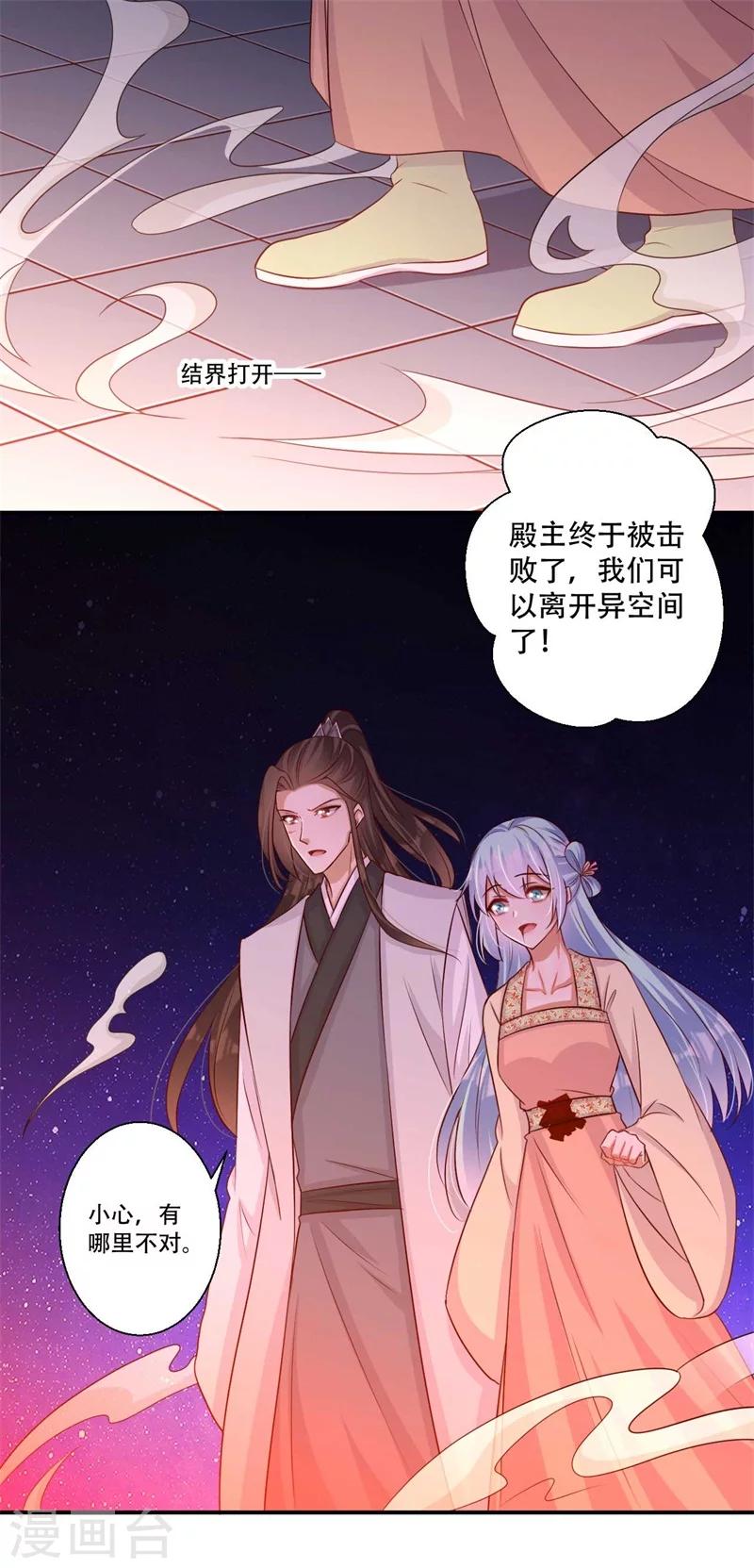 《毒医狂妃》第74话 不死鸟 第8页