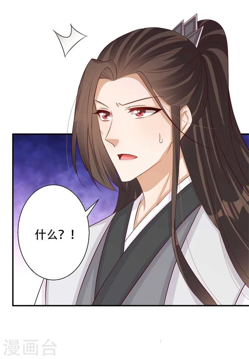 《毒医狂妃》第74话 不死鸟 第9页