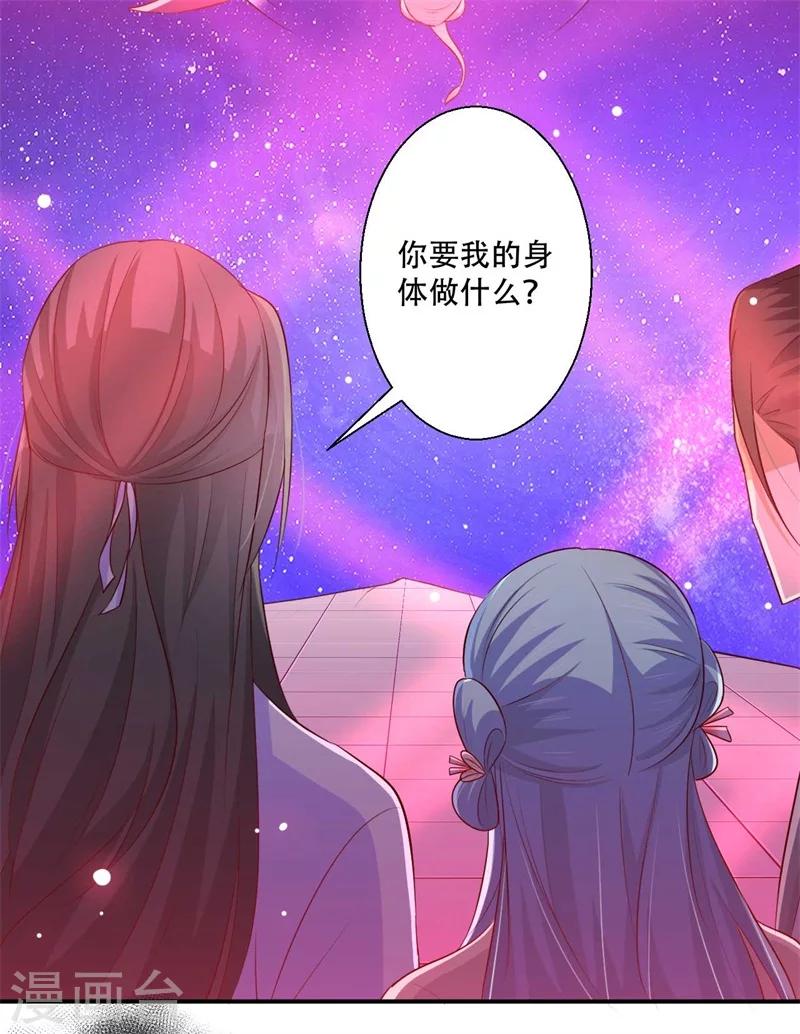 《毒医狂妃》第73话 破解的命门 第10页