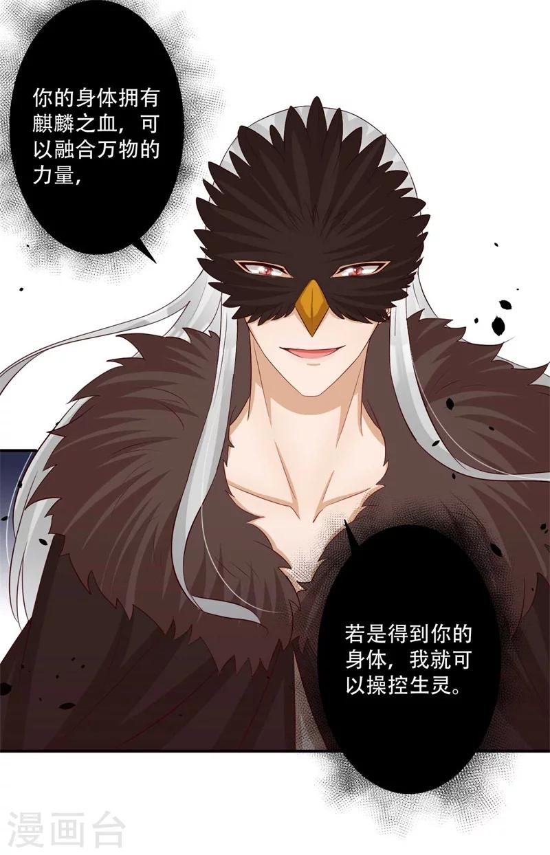 《毒医狂妃》第73话 破解的命门 第11页