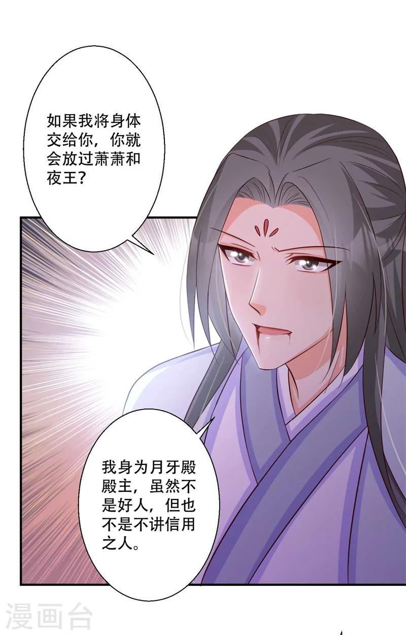 《毒医狂妃》第73话 破解的命门 第12页