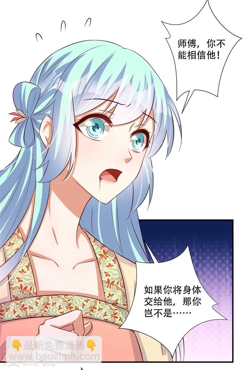 《毒医狂妃》第73话 破解的命门 第13页