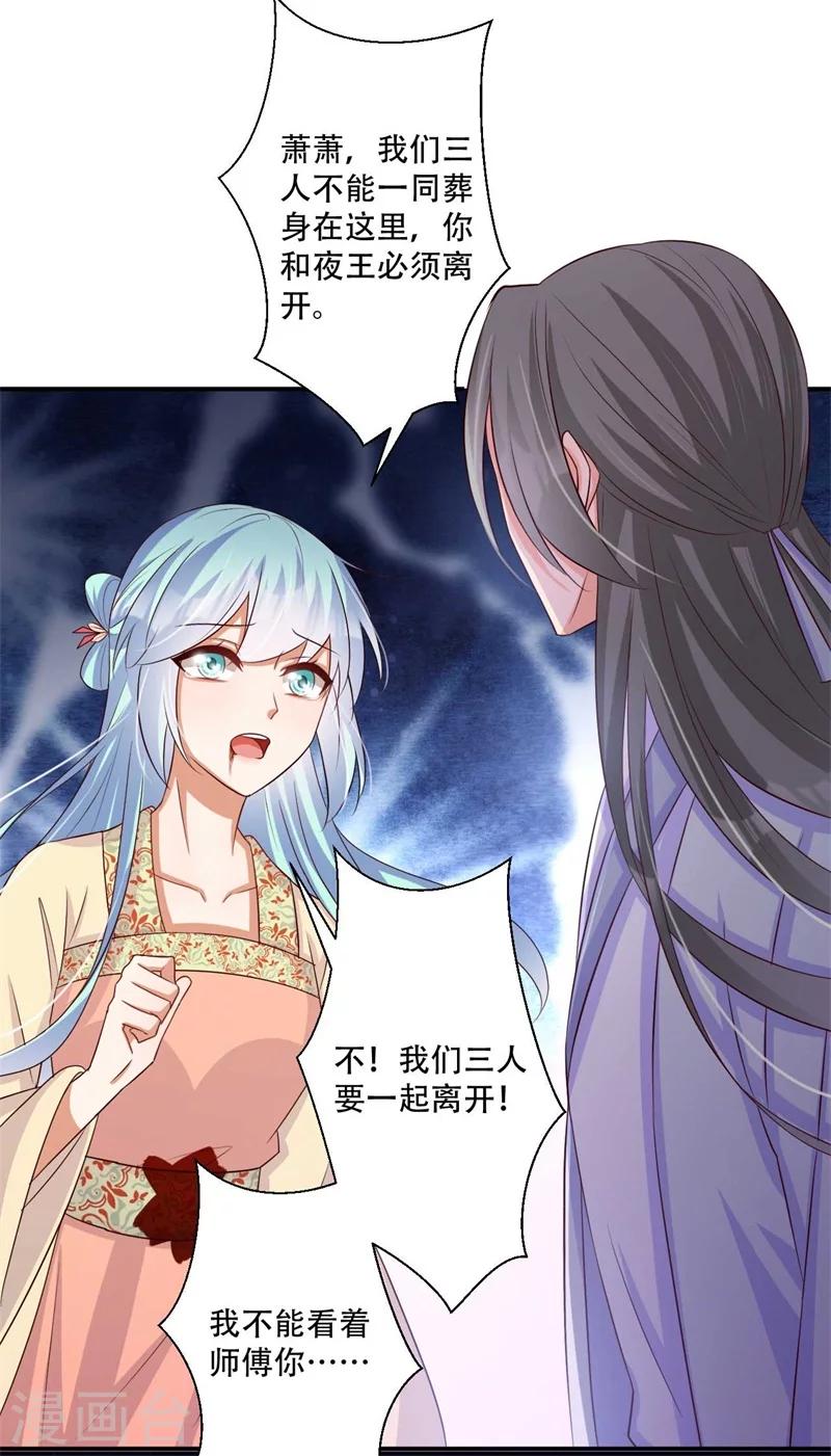 《毒医狂妃》第73话 破解的命门 第14页