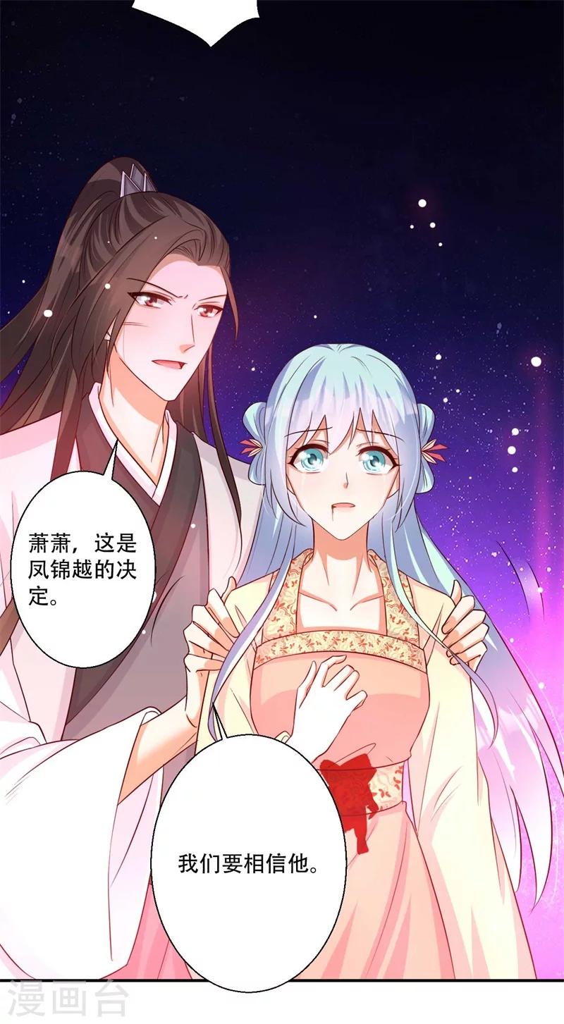 《毒医狂妃》第73话 破解的命门 第15页