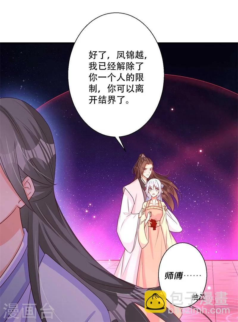 《毒医狂妃》第73话 破解的命门 第17页