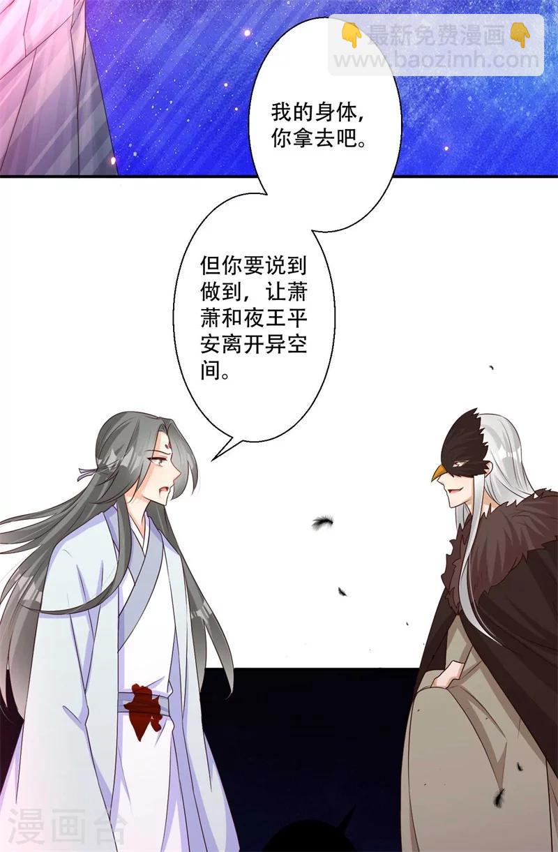 《毒医狂妃》第73话 破解的命门 第19页