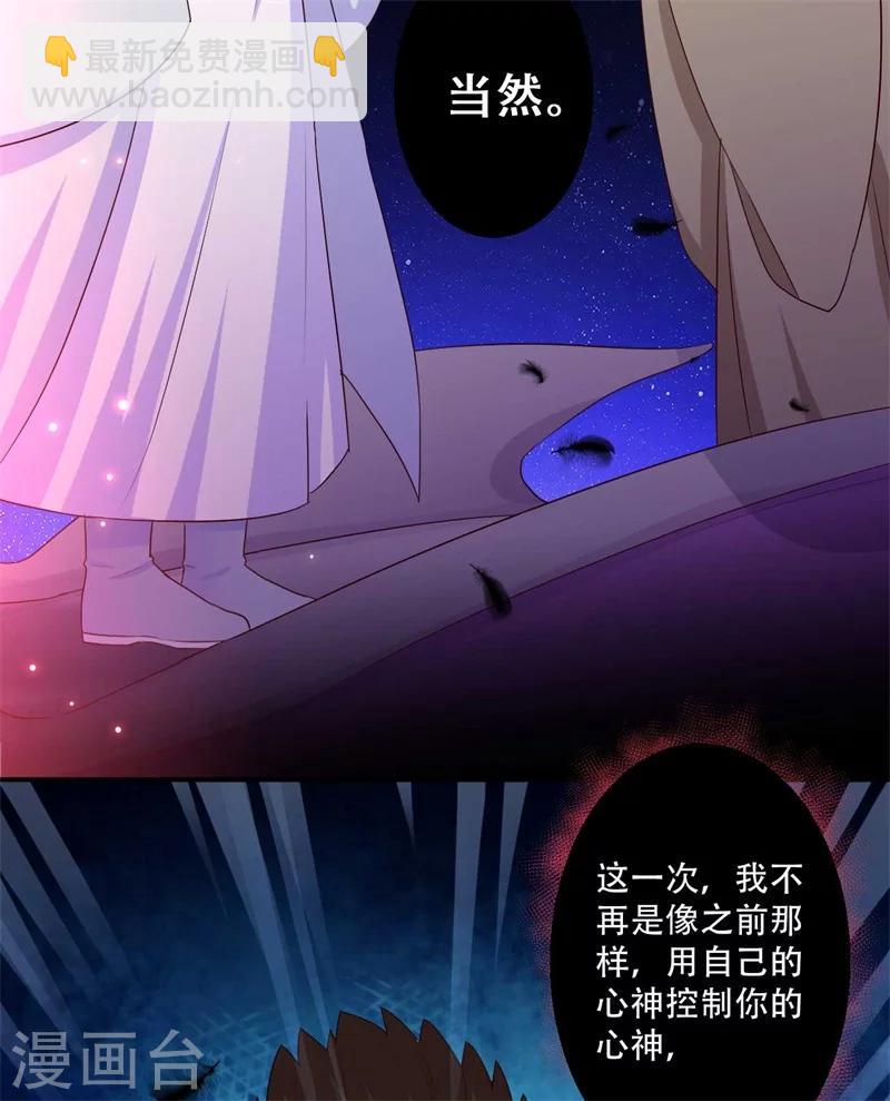 《毒医狂妃》第73话 破解的命门 第20页