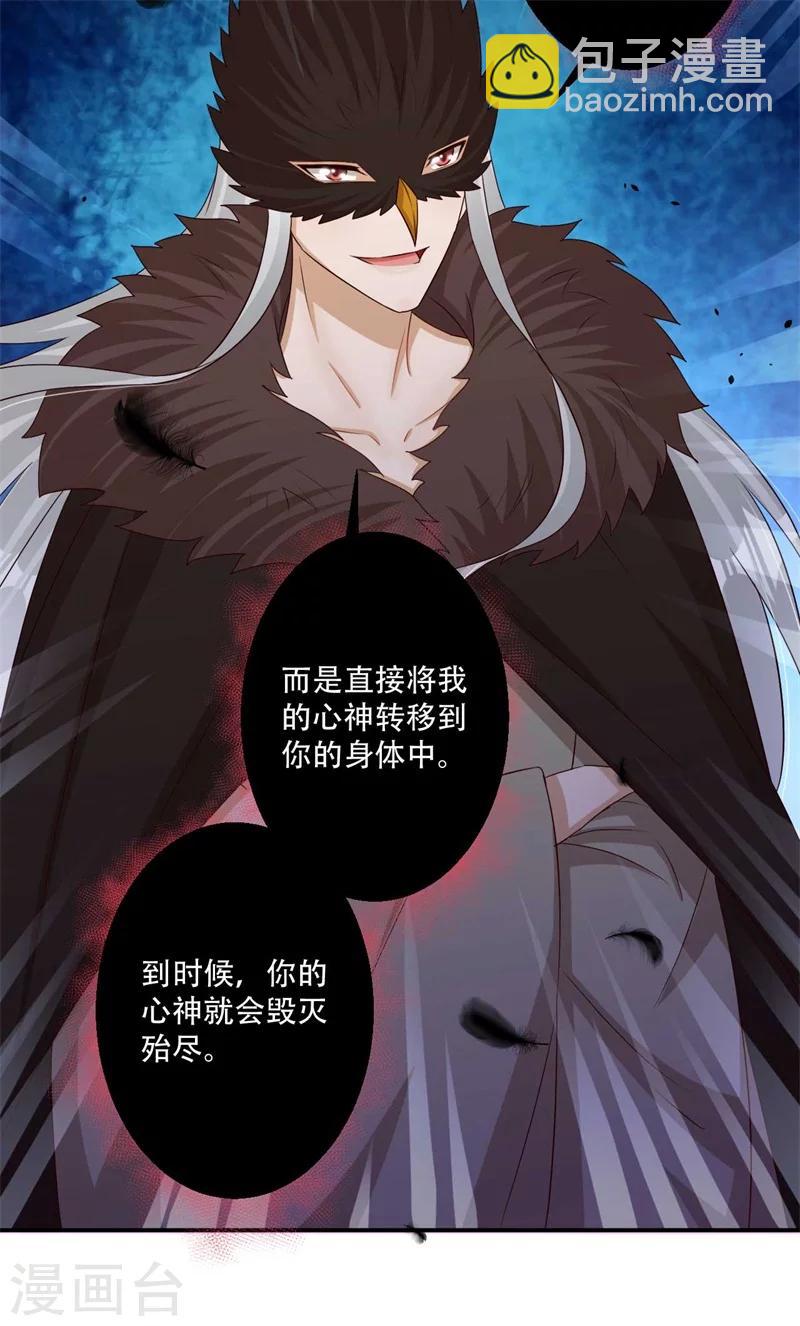 《毒医狂妃》第73话 破解的命门 第21页