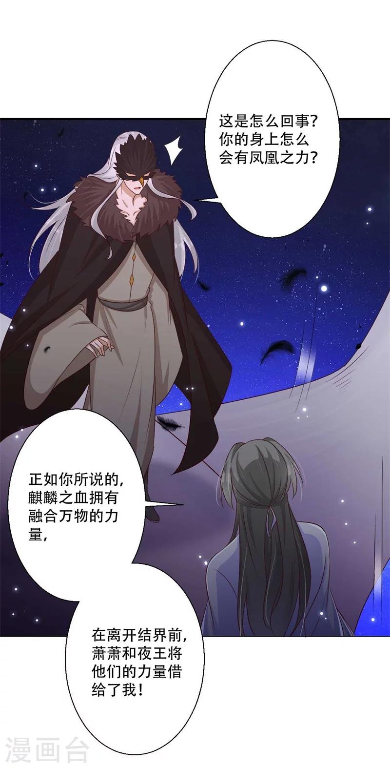 《毒医狂妃》第73话 破解的命门 第24页