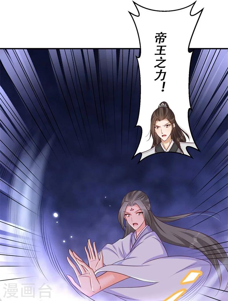 《毒医狂妃》第73话 破解的命门 第25页