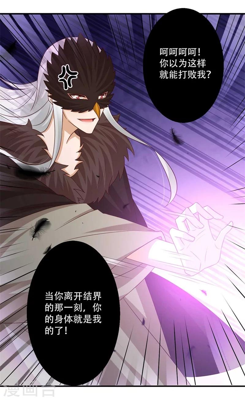 《毒医狂妃》第73话 破解的命门 第27页
