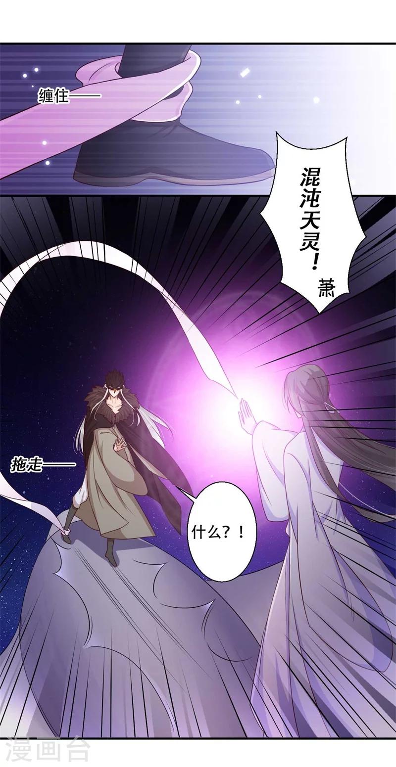 《毒医狂妃》第73话 破解的命门 第28页