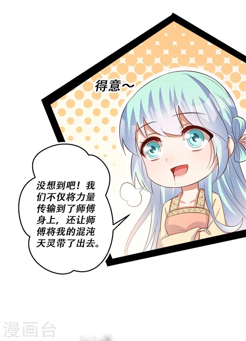 《毒医狂妃》第73话 破解的命门 第29页