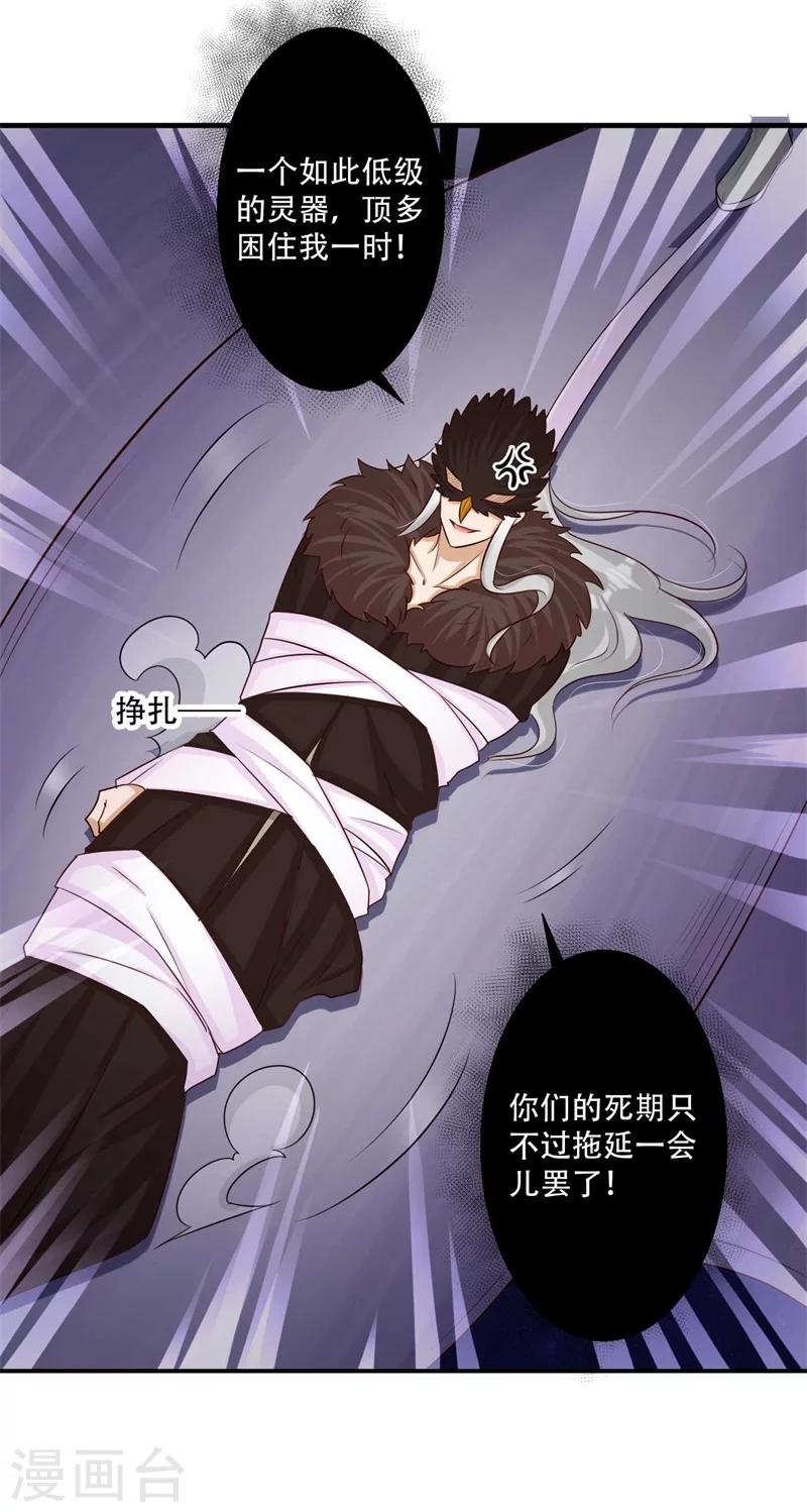 《毒医狂妃》第73话 破解的命门 第30页