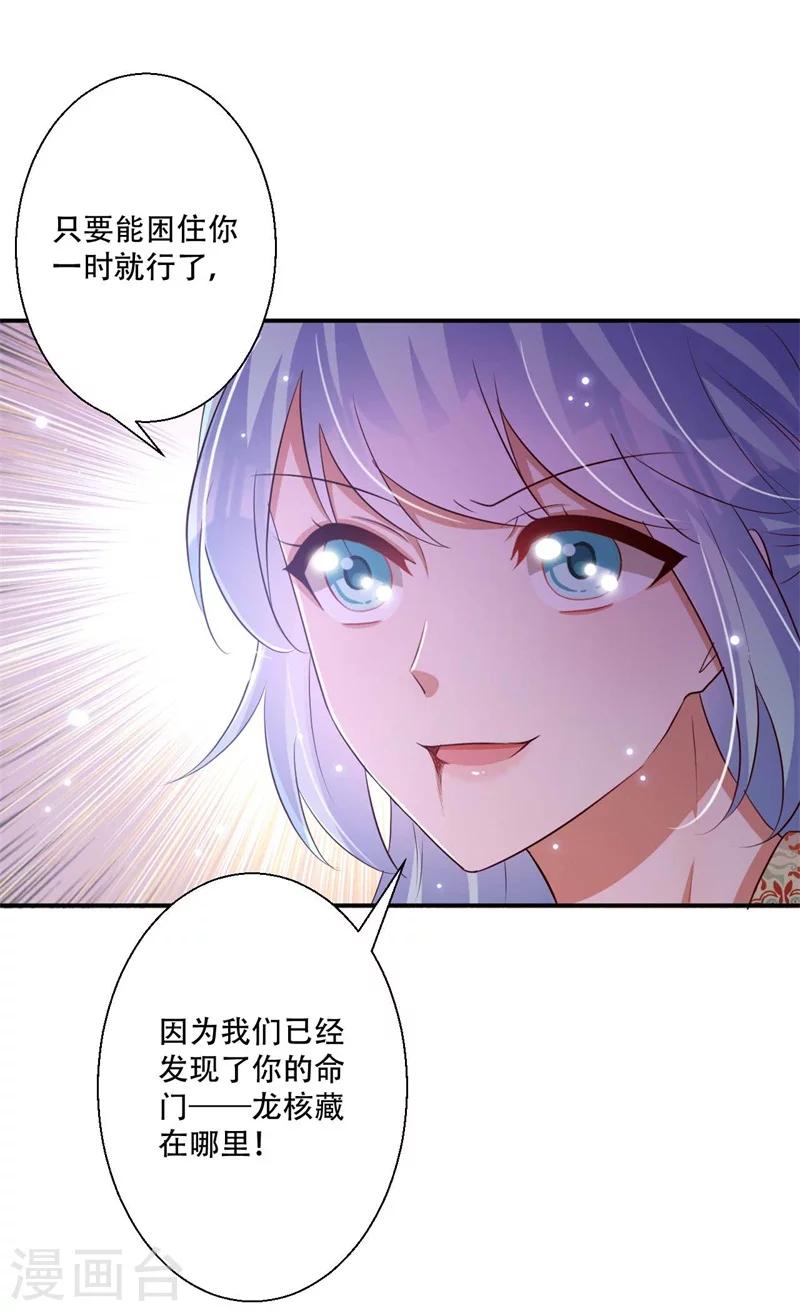 《毒医狂妃》第73话 破解的命门 第31页
