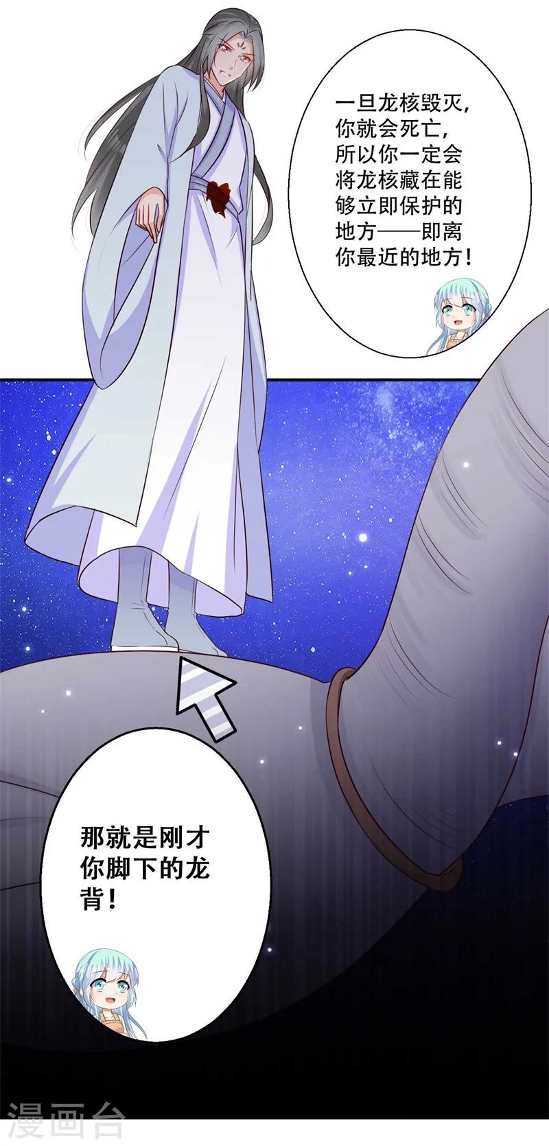 《毒医狂妃》第73话 破解的命门 第32页