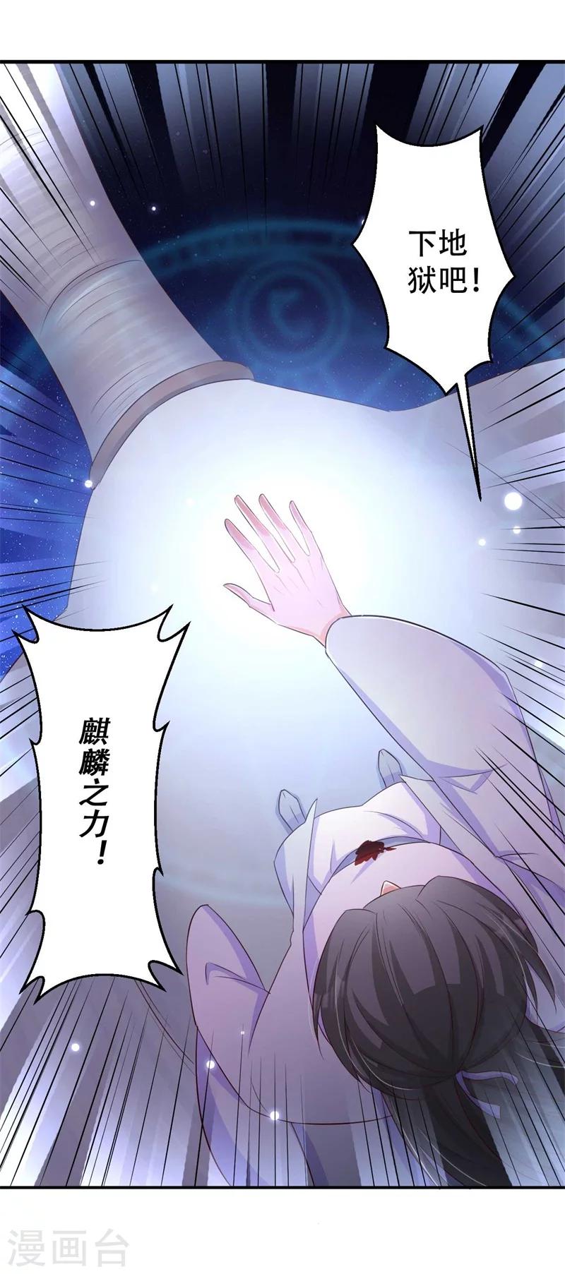 《毒医狂妃》第73话 破解的命门 第33页
