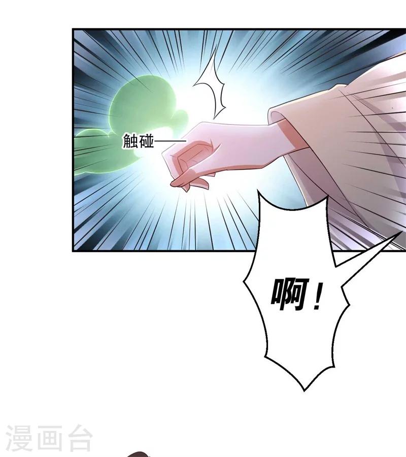 《毒医狂妃》第73话 破解的命门 第3页