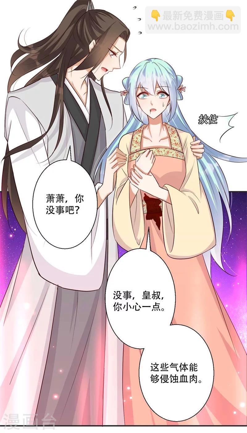 《毒医狂妃》第73话 破解的命门 第4页