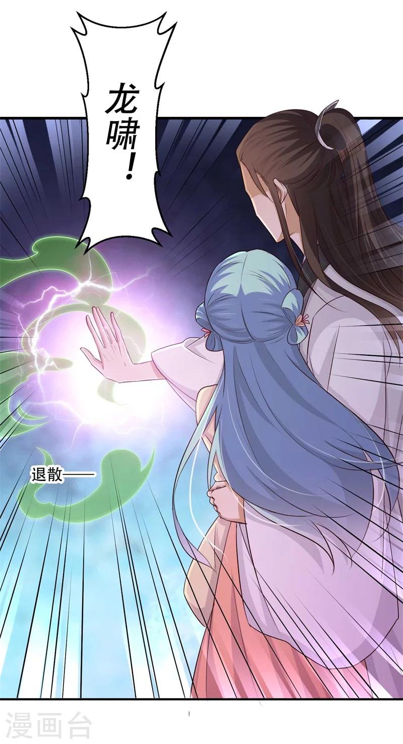 《毒医狂妃》第73话 破解的命门 第5页