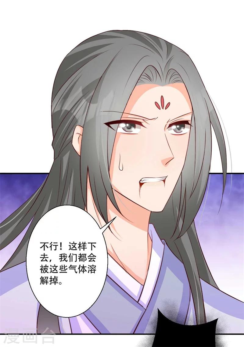 《毒医狂妃》第73话 破解的命门 第7页
