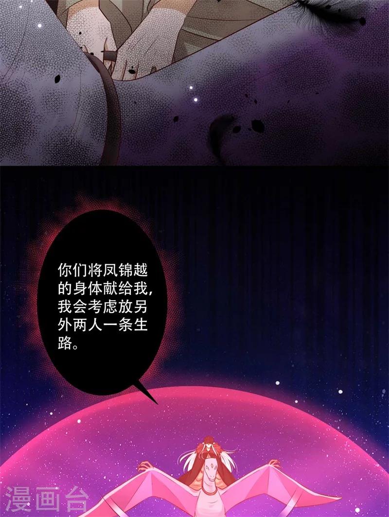 《毒医狂妃》第73话 破解的命门 第9页