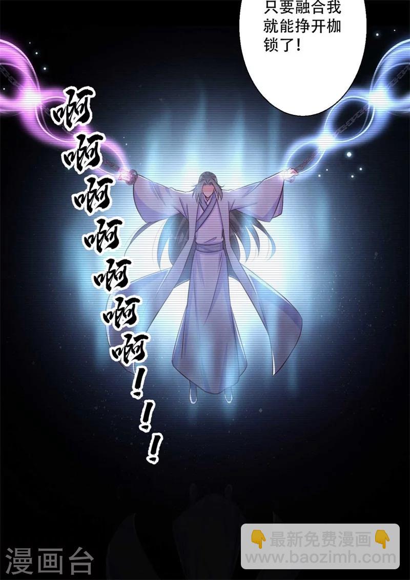 《毒医狂妃》第72话 挣脱枷锁 第10页