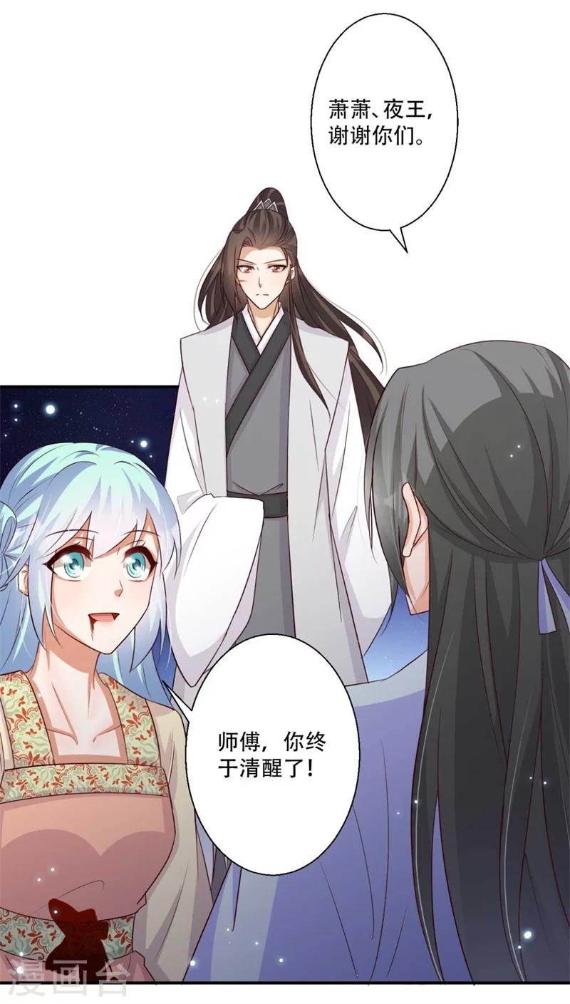 《毒医狂妃》第72话 挣脱枷锁 第13页