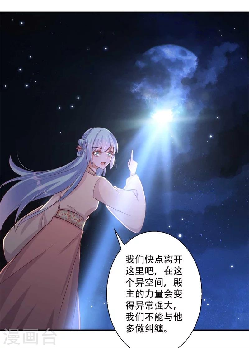《毒医狂妃》第72话 挣脱枷锁 第14页