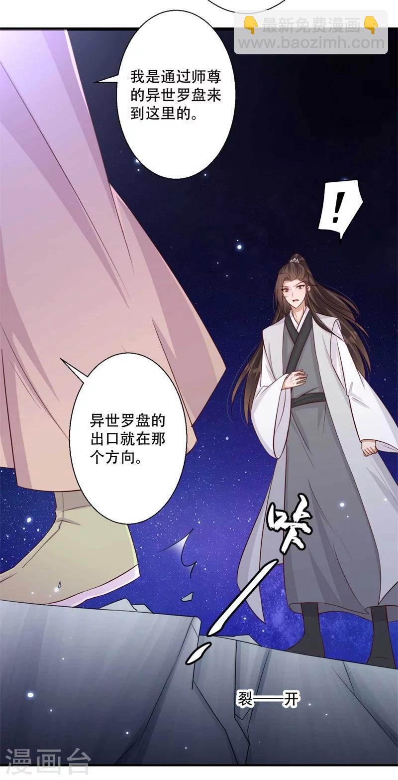 《毒医狂妃》第72话 挣脱枷锁 第15页