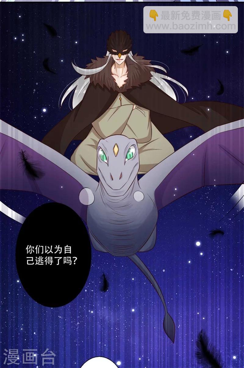 《毒医狂妃》第72话 挣脱枷锁 第20页