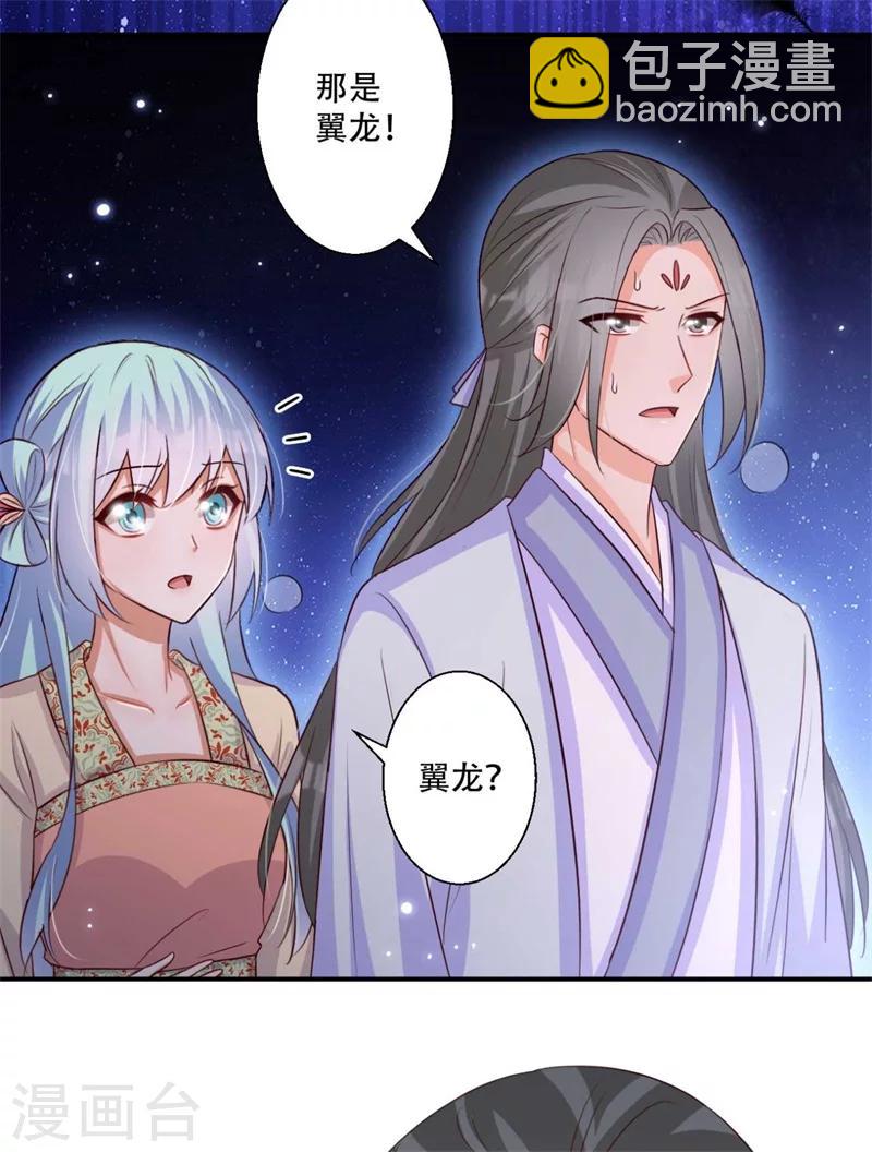 《毒医狂妃》第72话 挣脱枷锁 第21页