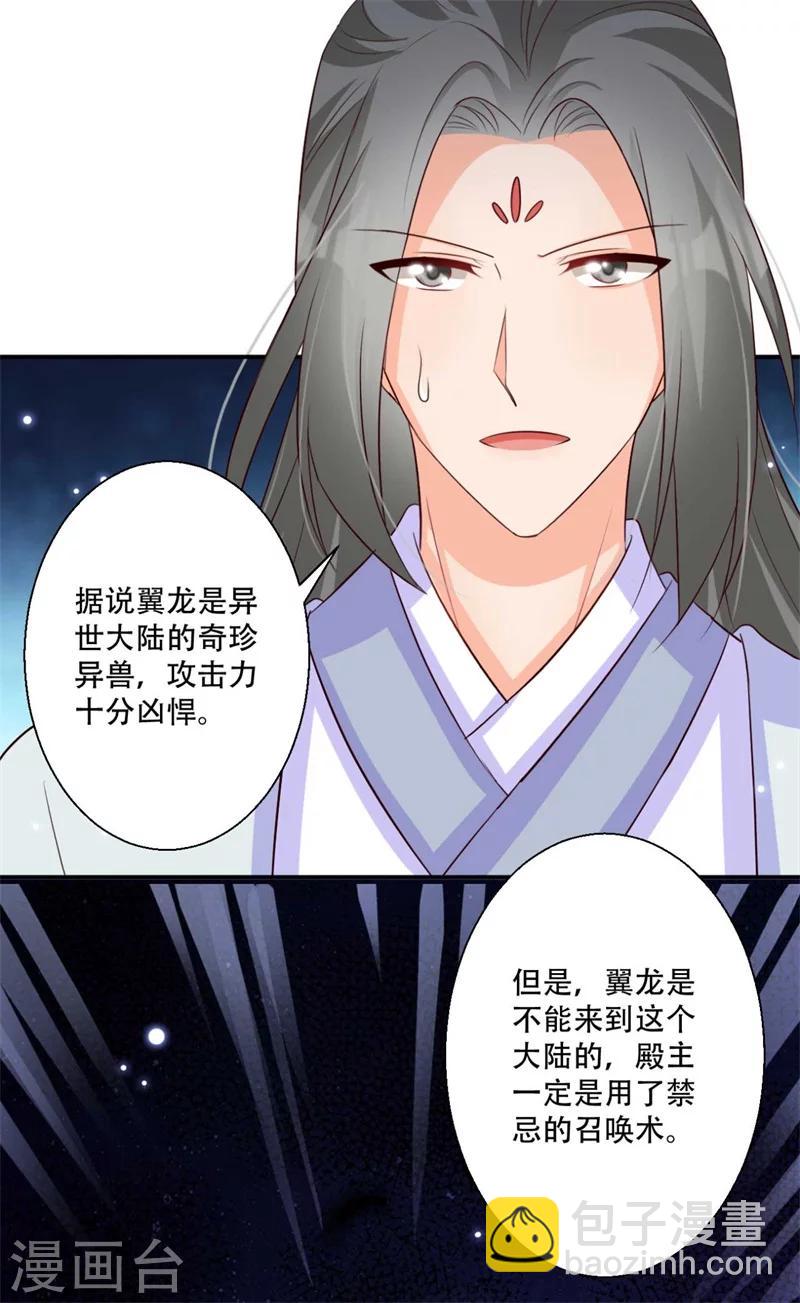 《毒医狂妃》第72话 挣脱枷锁 第22页