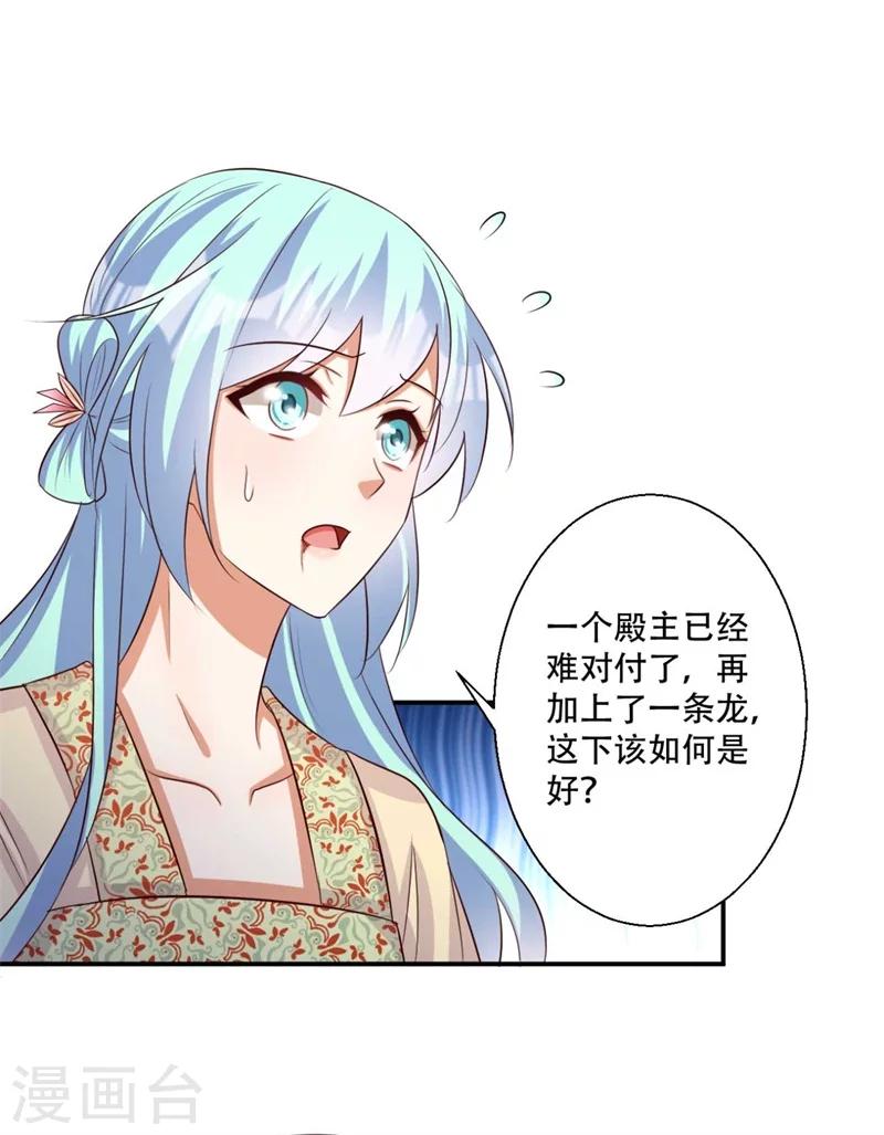 《毒医狂妃》第72话 挣脱枷锁 第24页