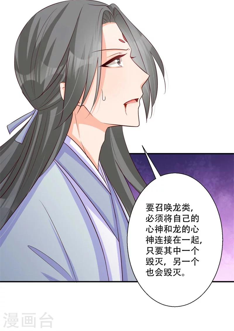 《毒医狂妃》第72话 挣脱枷锁 第25页